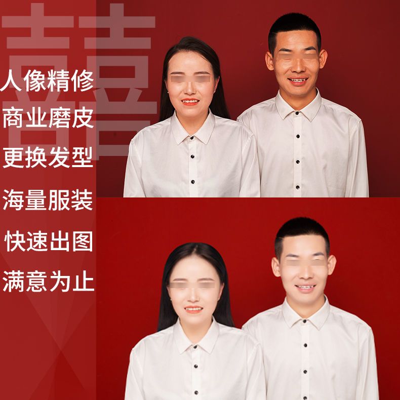 结婚登记照ps合成结婚证件照p图精修换衣服换底色背景人像修图拼团中