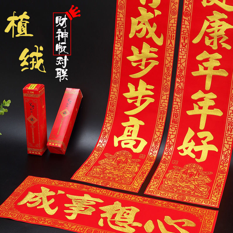 new year spring festival flocking couplet gilding couplet high-end new year couplet rural entry door door door sticker colorfast