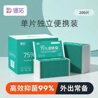 德佑75度医用湿纸巾酒精消毒湿巾纸学生儿童杀菌独立单片装100片