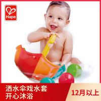 Hape儿童戏水洗澡沐浴玩具婴儿宝宝玩水游泳男女孩捕捞戏水套