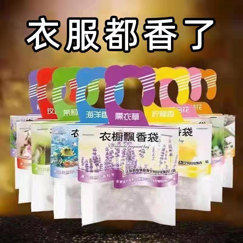 sachet sachet wardrobe incense bag lavender sachet bedroom cabinet household hanging deodorant fragrance and insect and mildew removal