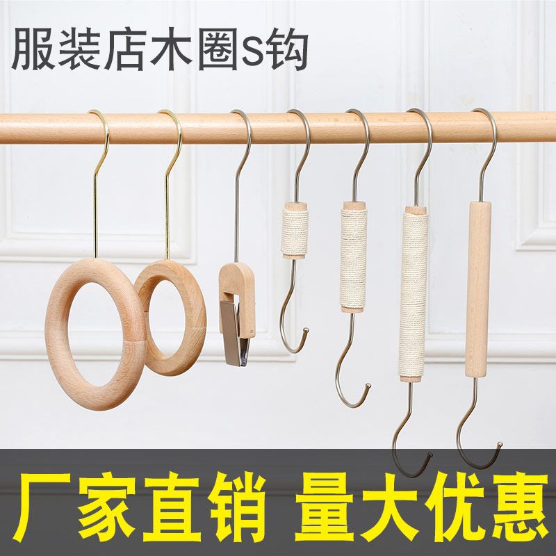 Beech Hook S Hook Clothing Store Hanger Hanger Clothes Hanging Props Display round Wood Circle Clothes Pants Hanger Clip Scarf Bracket