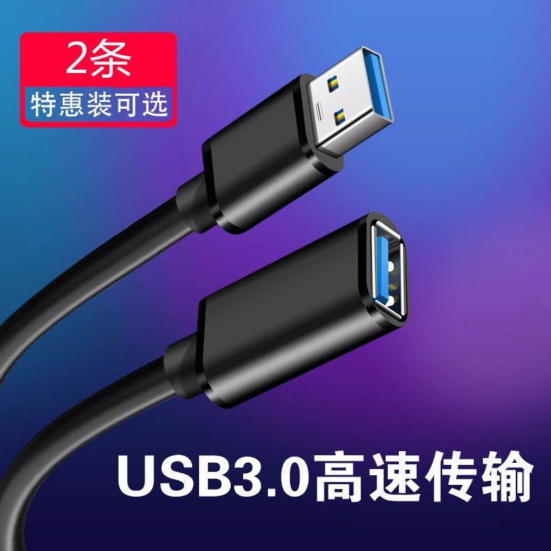 usb extension cable high-speed data transmission 3.0 male to female mobile phone charging computer connecting usb flash disk printer usb flash disk mouse