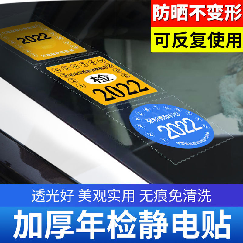 thickened car static sticker annual inspection stickers tear-free annual inspection stickers bag car annual inspection logo insurance stickers traffic insurance bumper stickers