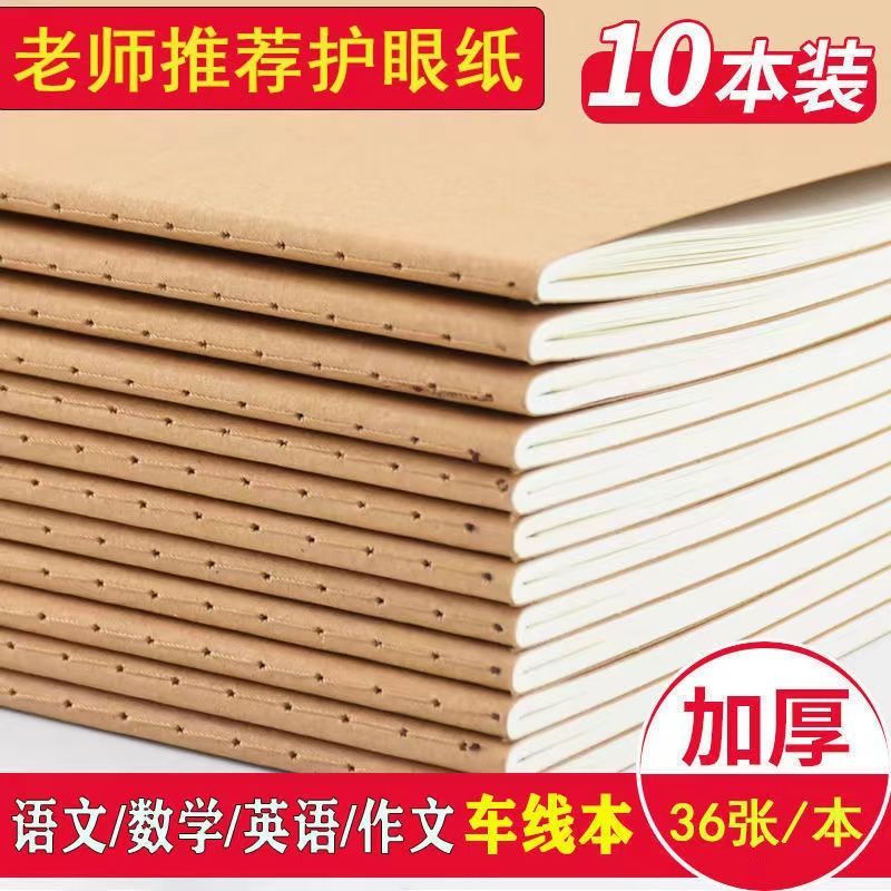 10 pack thickening plus size 16k junior high school high school high school wholesale exercise book b5 stitching math noteboy language text english noteboy