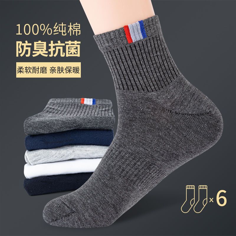 100% cotton socks men‘s tube socks men‘s deodorant and sweat-absorbing spring， summer， autumn and winter four seasons sports all-matching trendy long socks