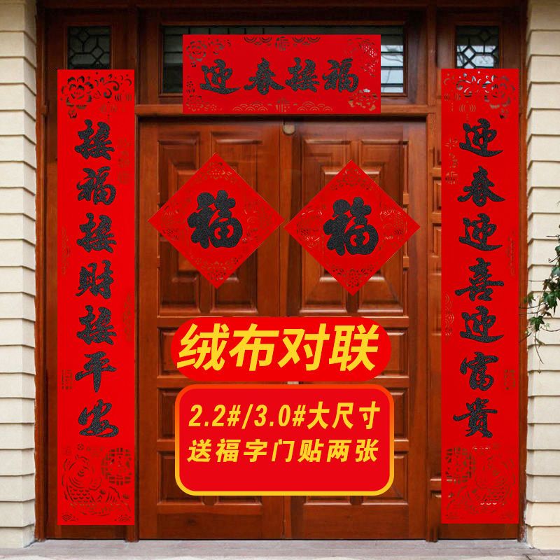 Spring Couplets 2024 Dragon Year Flannel Couplet Self-Adhesive New Year New Year Home New Year Couplet Gatepost Couplet Rural Door Decoration