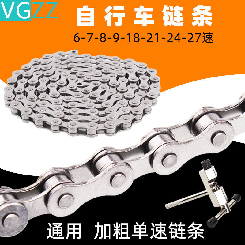 universal bicycle chain single speed variable speed folding stroller mountain bike ordinary car chain accessories/7/8/9 speed