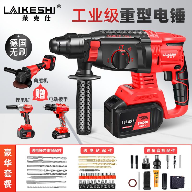 lake shi brushless industrial grade rechargeable lithium battery electric hammer impact drill electric pick wireless three-function drill concrete