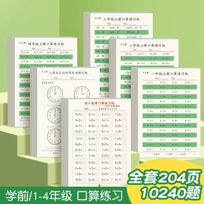 Oral Calculation Calligraphy Practice Paper Kindergarten Preschool Primary School Students Calculation Math Noteboy Grade One Calligraphy Practice Board Two Three Four First and Second Volumes