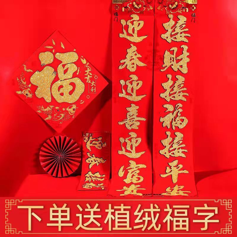 2024 New Year of the Dragon New Year Flocking Sprinkling Gold Powder Couplet New Year Couplet Household Anti-Theft Door Stickers Door Pair Rural Decorations