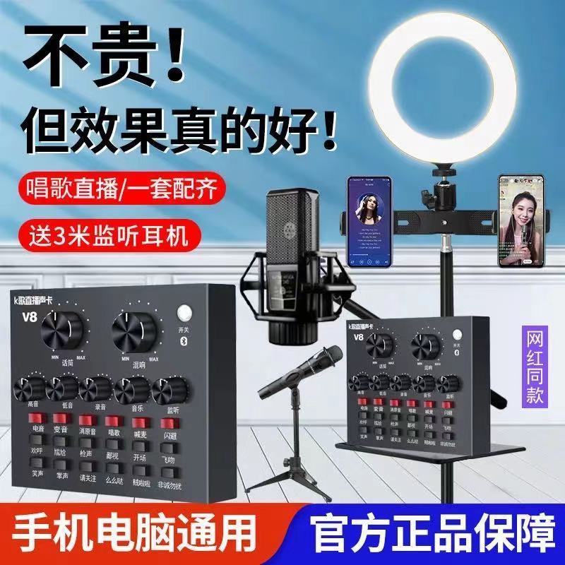 mobile phone computer universal sound card for live show voice changer douyin singing anchor microphone karaoke live streaming equipment full set