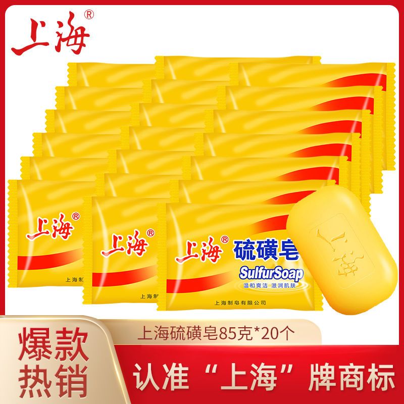 shanghai sulfur soap 85g old brand authentic soap mite-removal bath acne removing and itching relieving bath soap wholesale