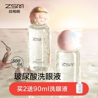 【买2送1】珍视明小黄鸭洗眼液女眼睛清理水洗眼液清洁眼部护理液
