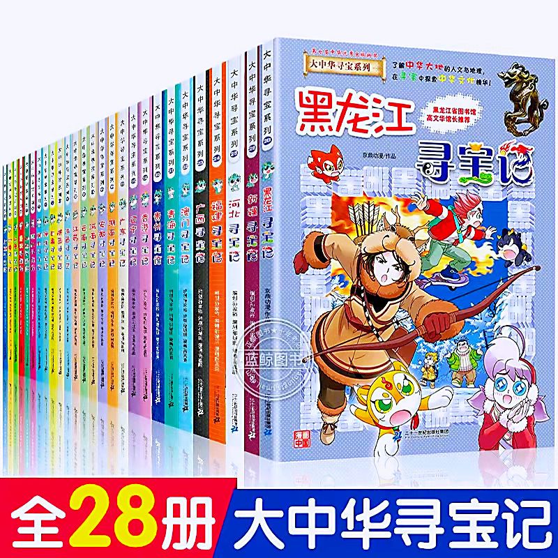 全套书64册大中华寻宝记28册环球寻宝记36册科学漫画书籍自然科学拼团