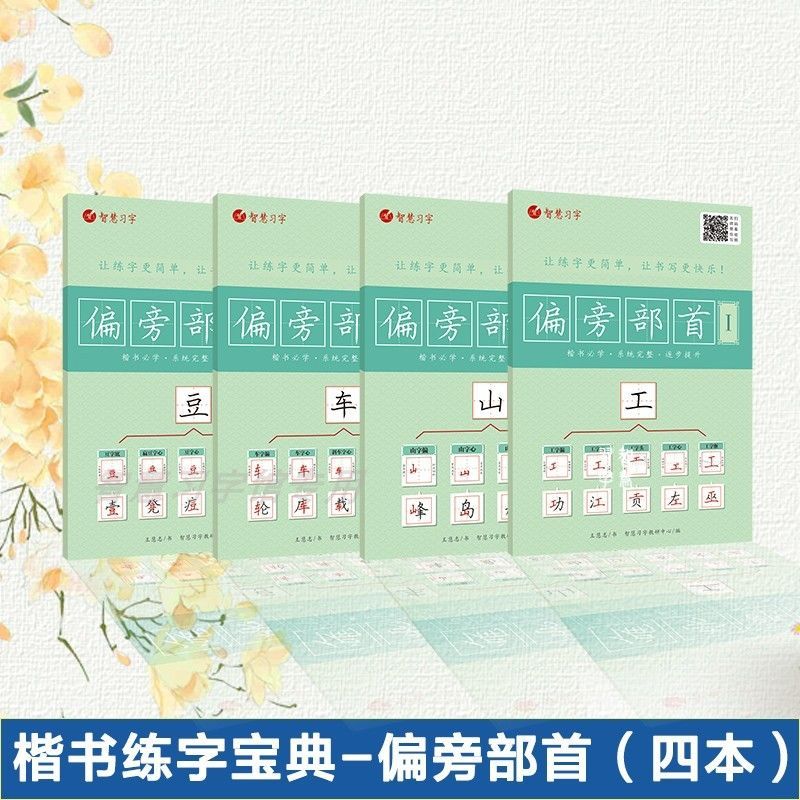 王慧志硬笔初中成人小学生楷书培训机构书法教材基本笔画练字帖-图6