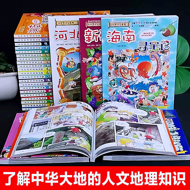 全套书64册大中华寻宝记28册环球寻宝记36册科学漫画书籍自然科学拼团