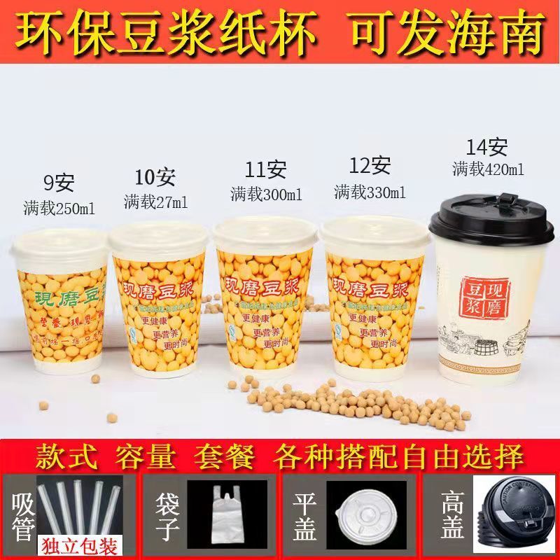 thickened soybean milk cup packaging paper cup disposable hot drinks cup commercial 1000 pcs with lid portable takeaway freshly ground soybean milk