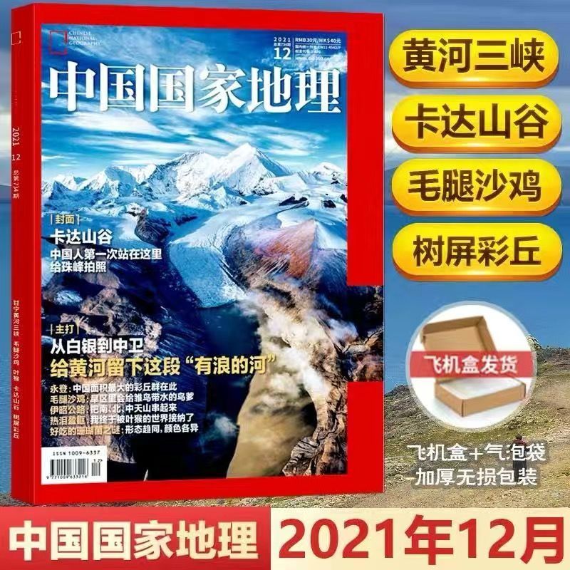 中国国家地理杂志2022年2月 自然景观人文历史旅行地理知识-图2