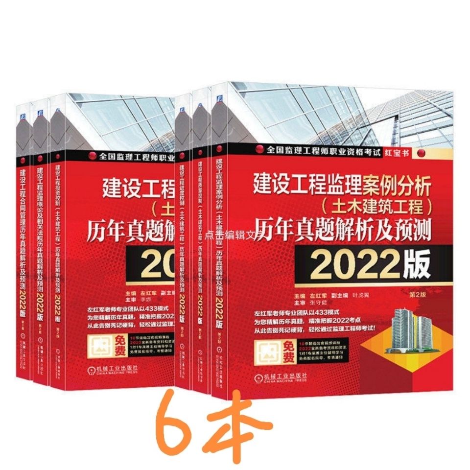 左红军新版2022全国注册监理工程师教材考试红宝书土建交通试卷拼团中