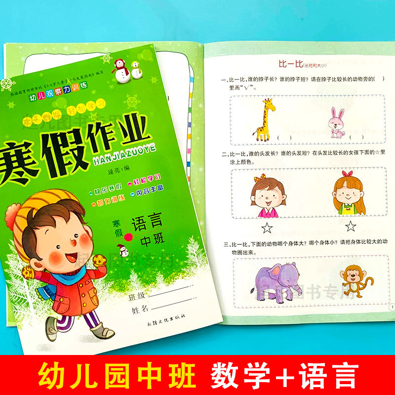 幼儿园寒假作业大班学前班小中班假期练习册全套语言拼音数学题本-图