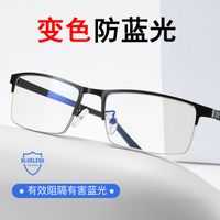 防辐射眼镜男抗疲劳防蓝光玩手机电脑游戏护目平光镜半框变色眼镜