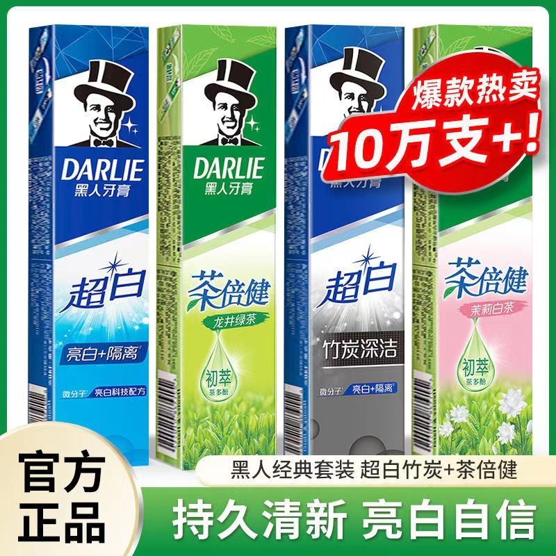 darlie haolai （formerly black） super white tea beijian multi-specification fresh breath fixed teeth tooth stain removal school essential