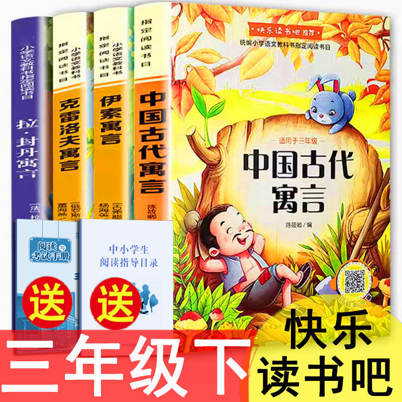 in the third grade， required book chinese ancient fables aesop fables fable of ivan andreyevich krylov stories  licorne children