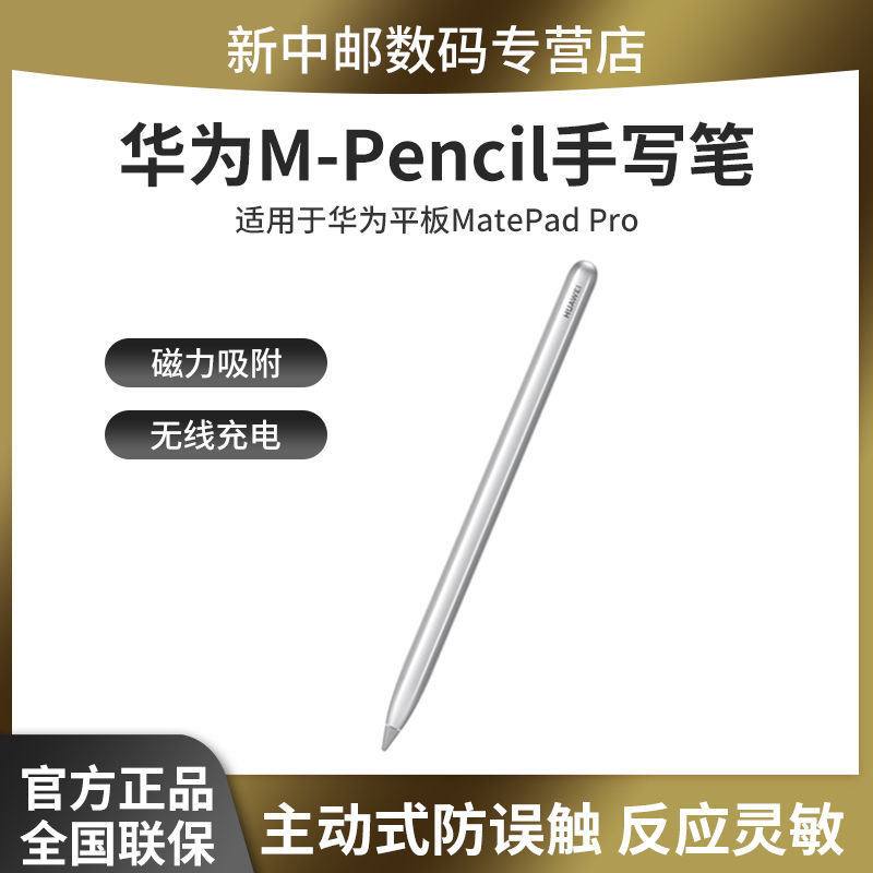 huawei华为mpencil2第二代手写笔触控笔鸿蒙os2以上matepadpro