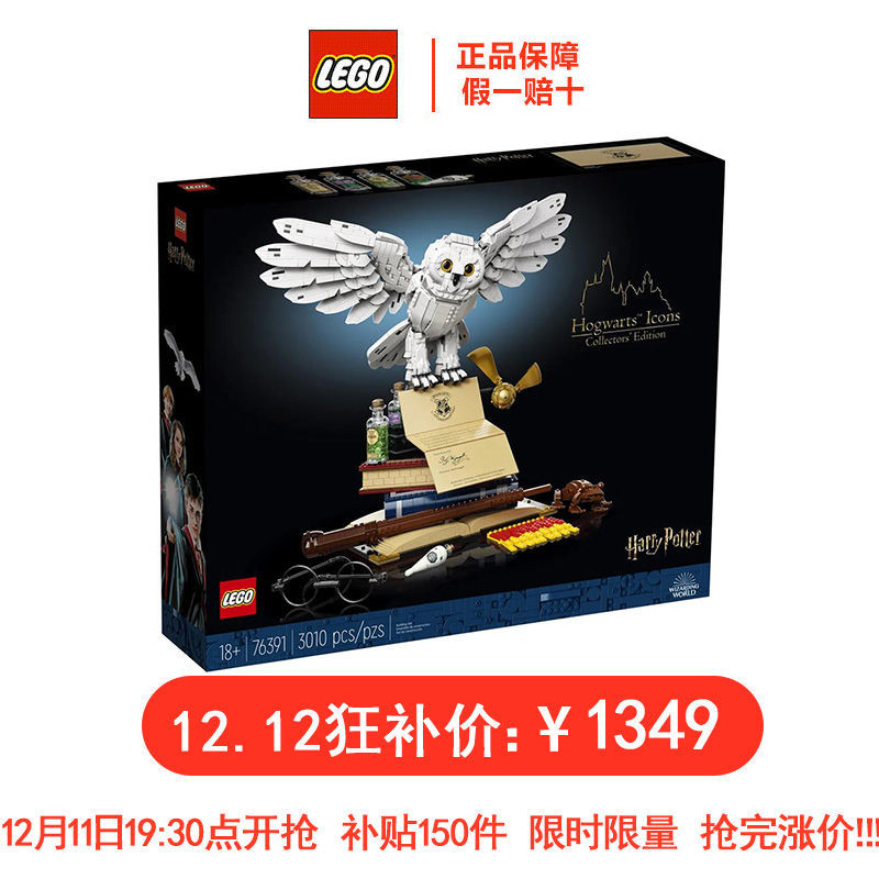 百亿补贴:lego 乐高 哈利·波特系列 76391 ucs珍藏级 海德薇猫头鹰