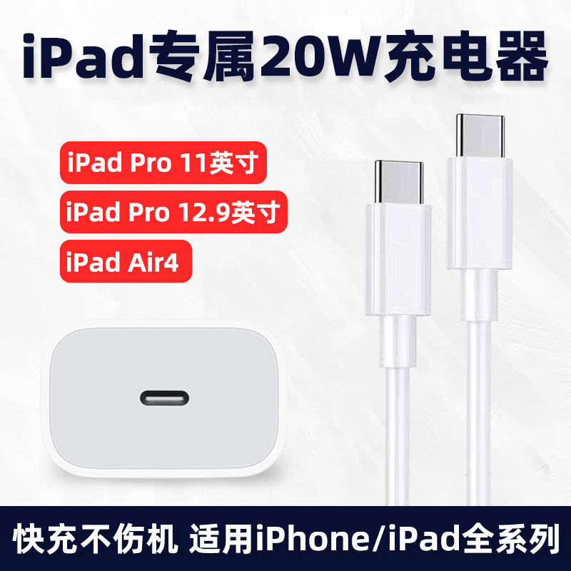 suitable for apple ipadpro11 charger 20w fast charge air4 charging plug flash charge pd data cable for tablet