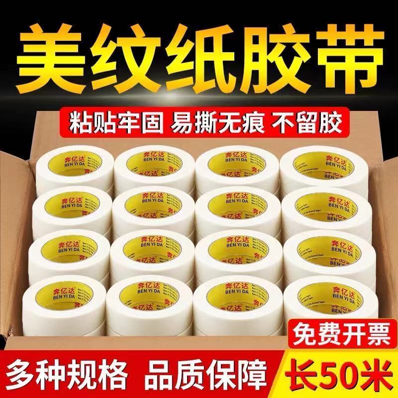 masking tape wholesale 50 m per box factory direct sales extra wide masking tape tape decoration spray paint cover protection