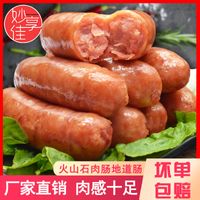 火山石烤肠肉肠风味地道肠正宗台湾热狗香肠火腿肠原味脆皮烧烤肠