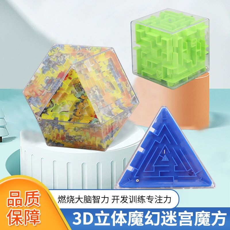 children‘s educational toys 3d 3d magic maze magic cube ball burning brain intelligence development training concentration