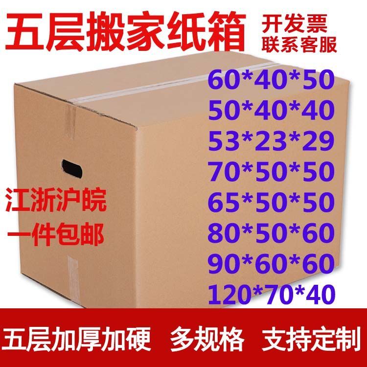 ultrahard five-layer thickened carton for moving extra large packaging and delivery packaging carton carton storage box customization