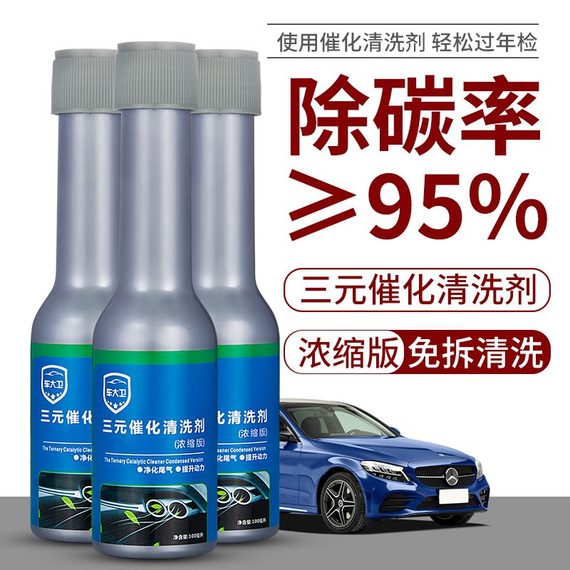 car three-way catalytic cleaning agent engine internal disassembly-free cleaning exhaust cui hua throttle gate removing carbon buildup supplies