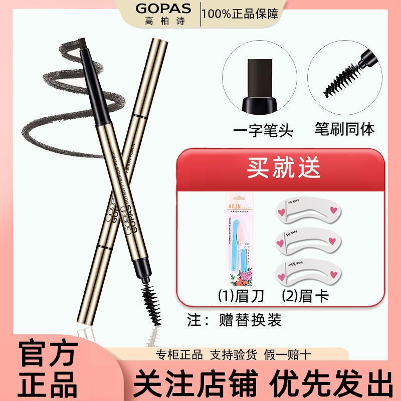 gopas flowing gold rotate eyebrow pencil durable waterproof and sweatproof beginners are not easy to decolorize and smudges ultra-fine internet celebrity female