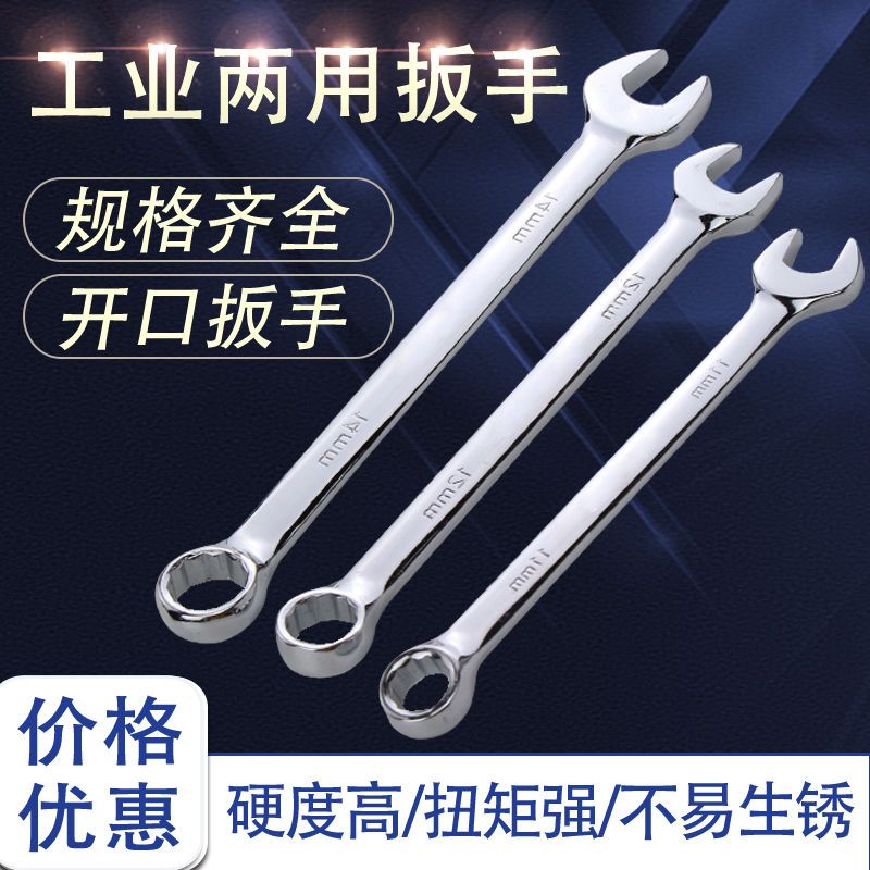 dual-purpose wrench plum wrench open-end wrench hardware auto repair wrench metric dual-purpose plum opening wrench tool