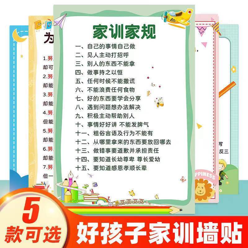 Family Rules and Regulations Wall Chart Children's Self-Discipline Living Room Creative Wall Chart Tsinghua Mother Quotation Children Inspirational Family Training Education