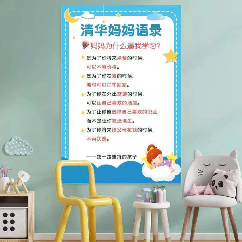 Family Rules and Regulations Wall Chart Children's Self-Discipline Living Room Creative Wall Chart Tsinghua Mother Quotation Children Inspirational Family Training Education