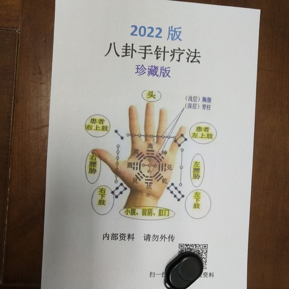 中医书籍2022版八卦手针疗法最新五行五色手针疗法资料珍藏版拼团中