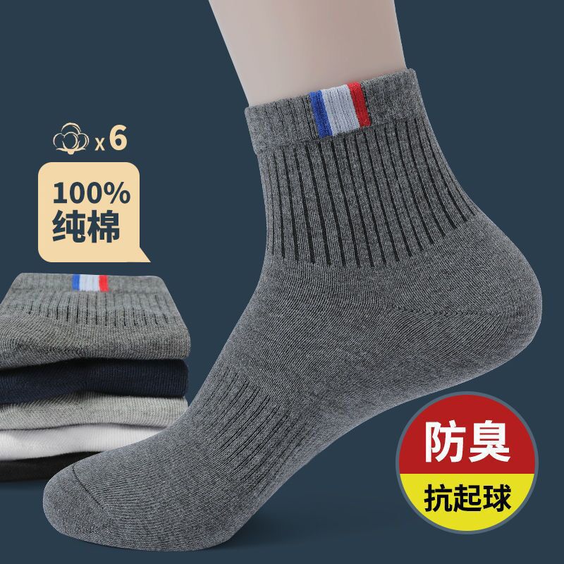 8 pairs men‘s cotton socks deodorant mid-calf length socks autumn and winter sports deodorant stockings long all-match fashion