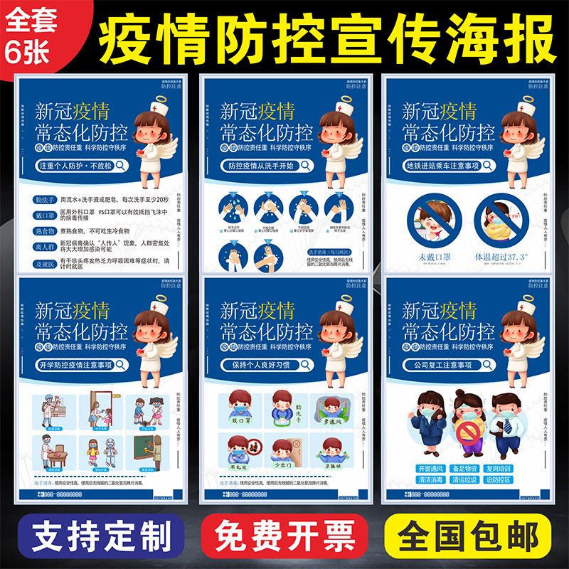 疫情预防新型冠状病毒新冠宣传海报图企业复工套装防疫防控-图1