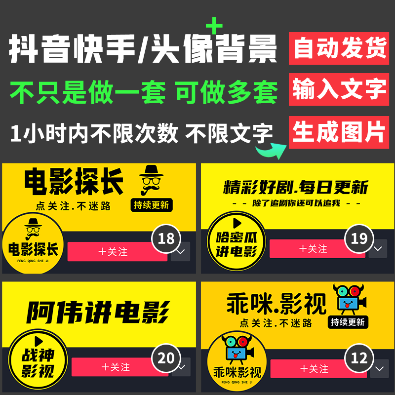 抖音影视剪辑头像设计制作个人主页背景封面电影解说快手高清图片拼团