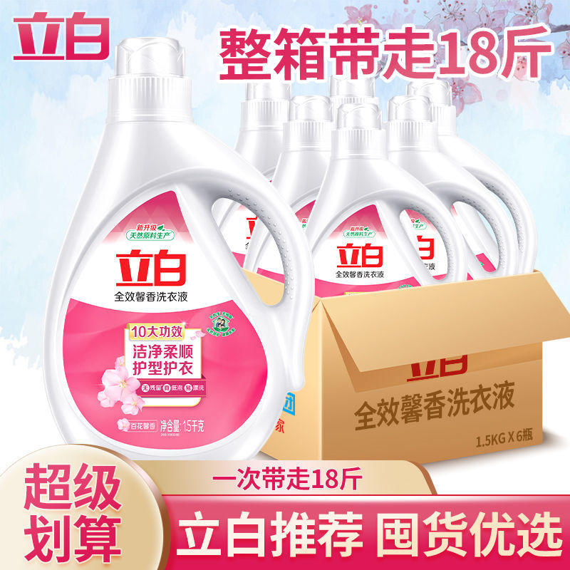 libai full-effect fragrance laundry detergent fragrance lasting fragrance family special offer bottled multi-specification stain removal does not hurt hands