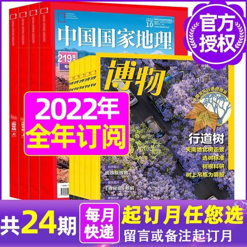 2022年杂志订阅中国国家地理博物2022年112月少年科普杂志拼团中