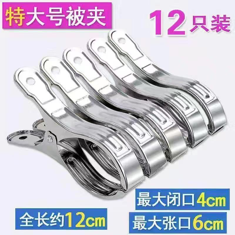 12 pcs oversized stainless steel clip quilt clip quilt big clip windproof clip clothes pin air quilt clothes