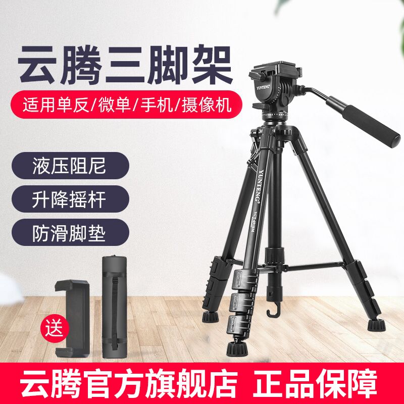 yunteng 691 slr tripod mini single camera hydraulic ptz mobile phone outdoor portable bracket live shooting photography