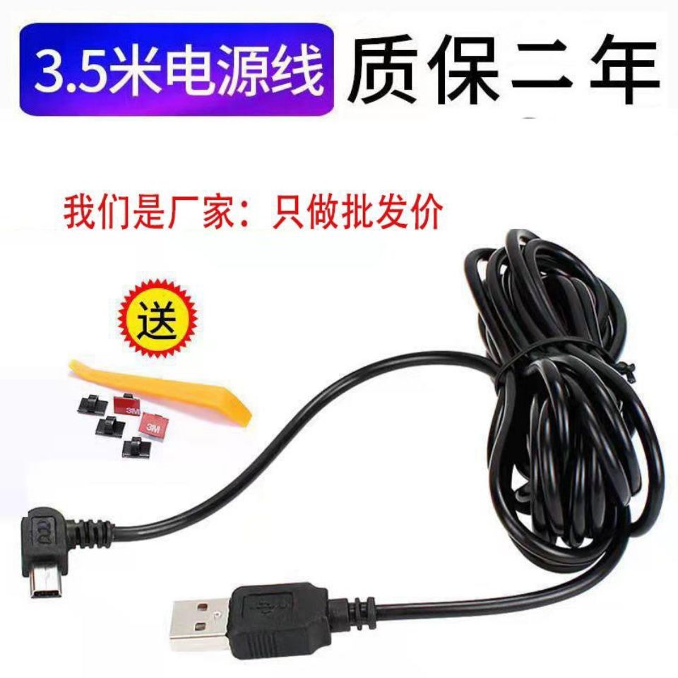 Driving Recorder Cable Usb Power Cord Interface Power Supply Data Plug Cord Navigation Car Charger Universal