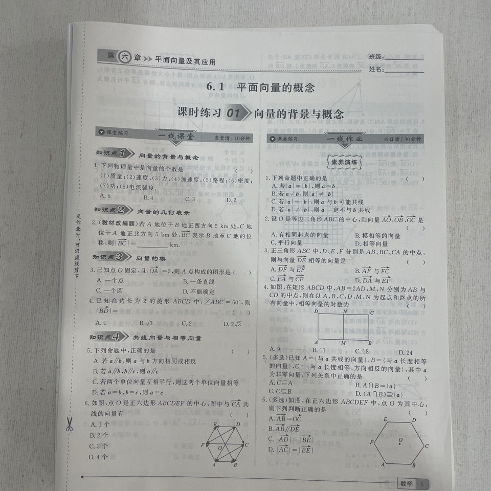 2022一线精炼数学必修二光明日报出版社课时练单元测拼团中